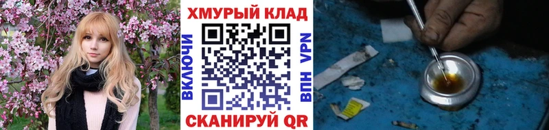 Купить где  Боготол  ГЕРОИН хмурый 